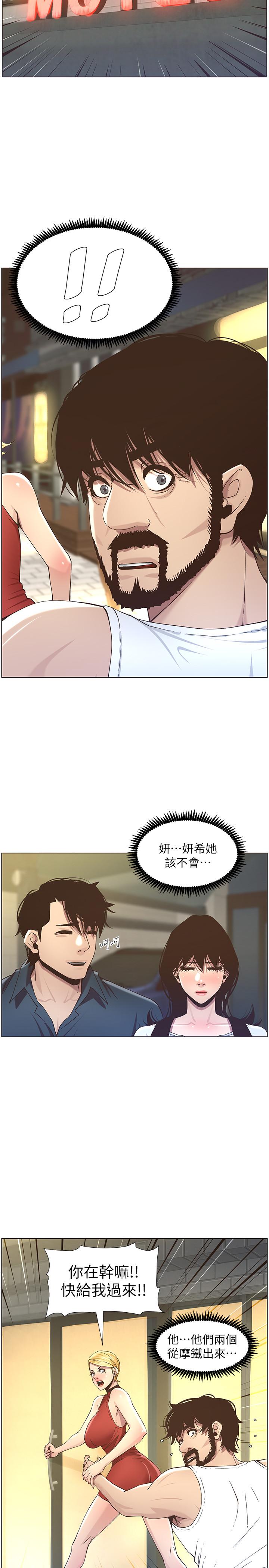 《姊妹與繼父》漫画 第50話-性事不滿足就變心