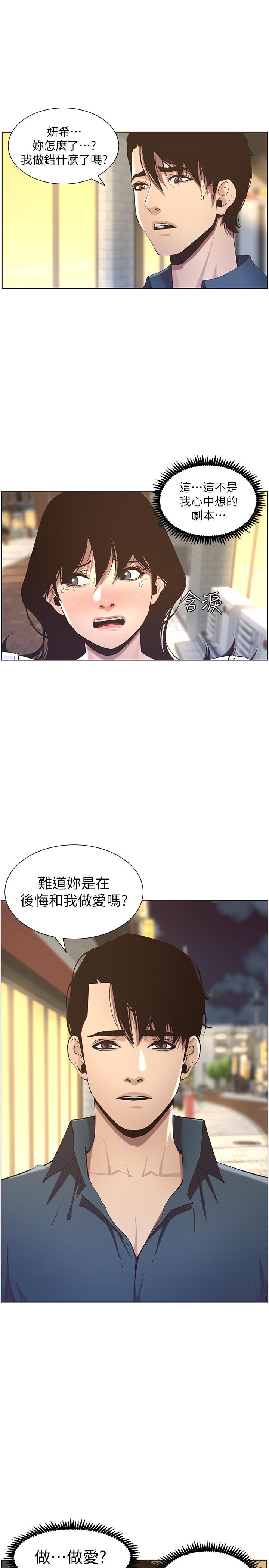 《姊妹與繼父》漫画 第50話-性事不滿足就變心