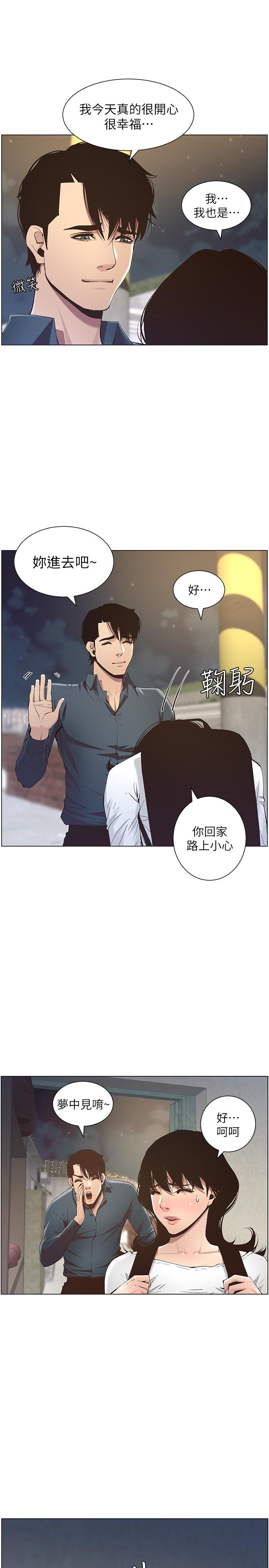《姊妹與繼父》漫画 第50話-性事不滿足就變心