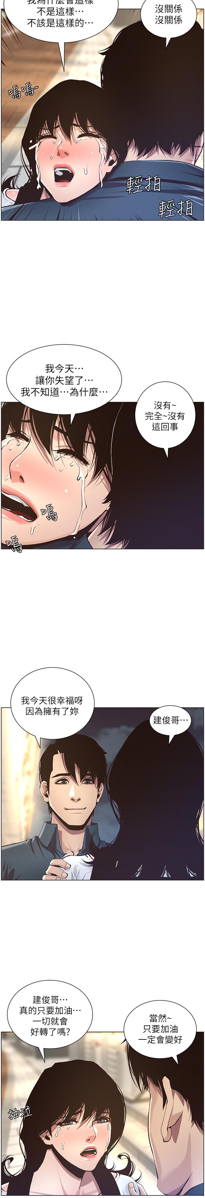 《姊妹與繼父》漫画 第50話-性事不滿足就變心