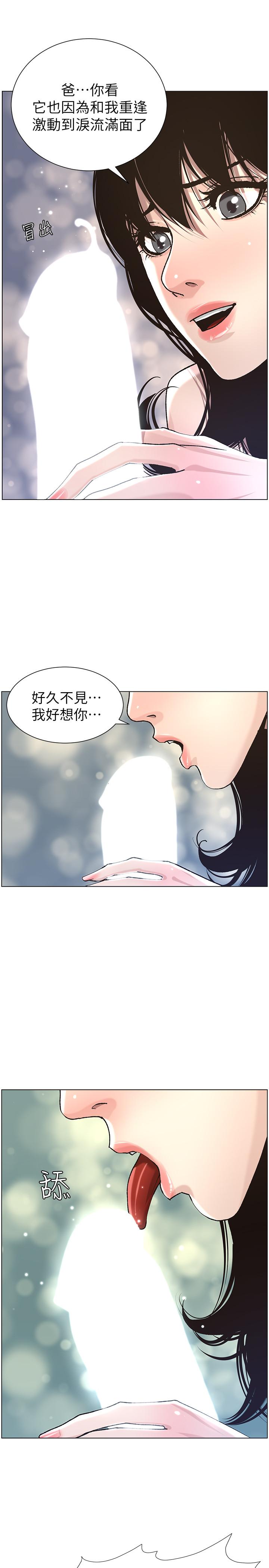 《姊妹與繼父》漫画 第51話-妍希想要的東西只有一個
