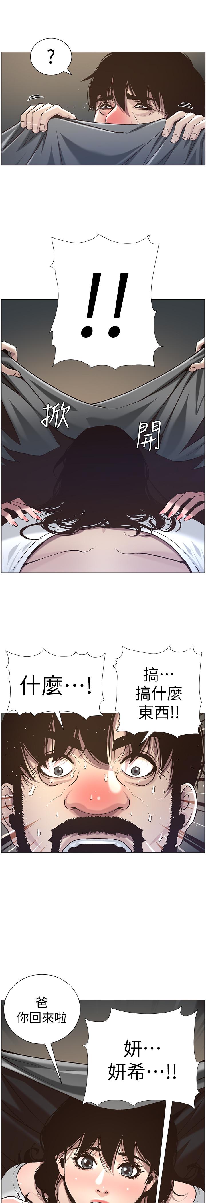 《姊妹與繼父》漫画 第51話-妍希想要的東西只有一個