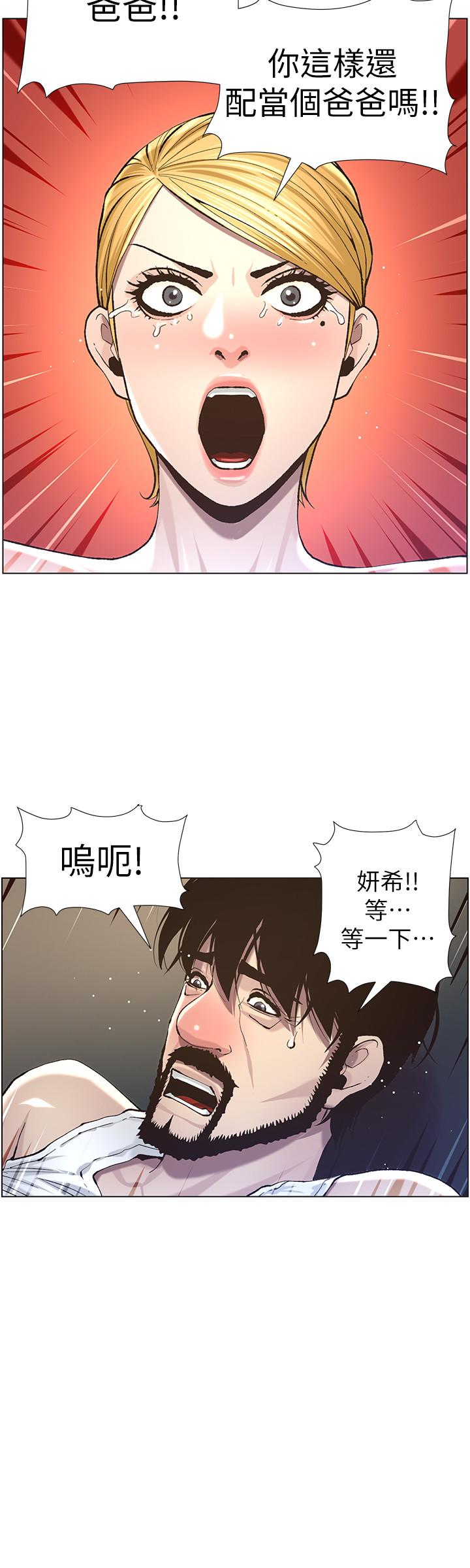 《姊妹與繼父》漫画 第51話-妍希想要的東西只有一個