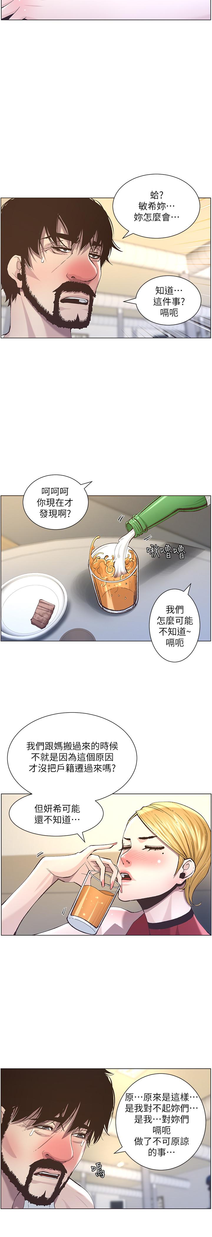 《姊妹與繼父》漫画 第51話-妍希想要的東西只有一個