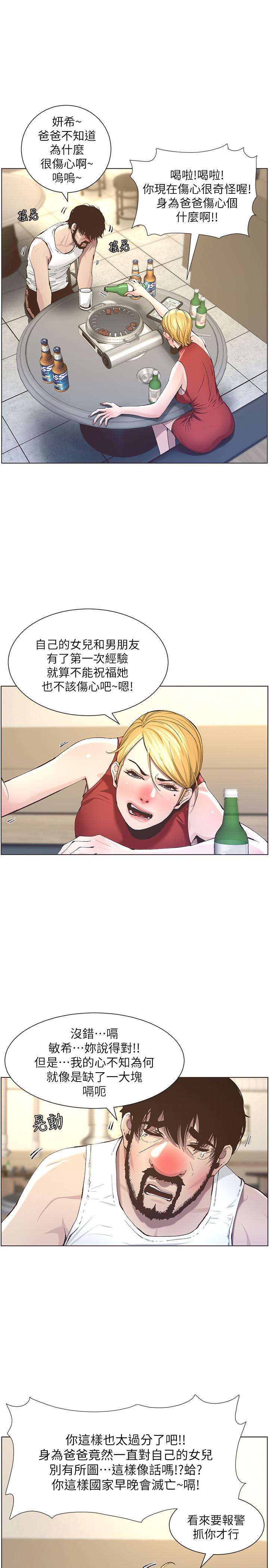 《姊妹與繼父》漫画 第51話-妍希想要的東西只有一個