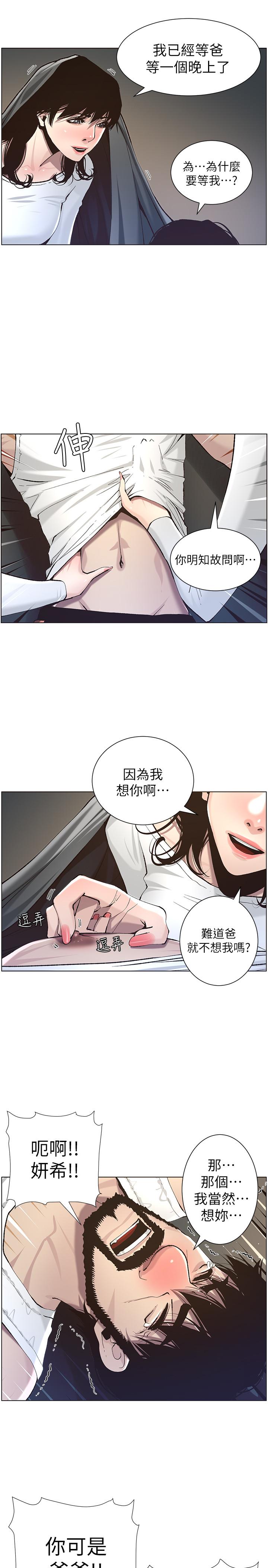 《姊妹與繼父》漫画 第51話-妍希想要的東西只有一個