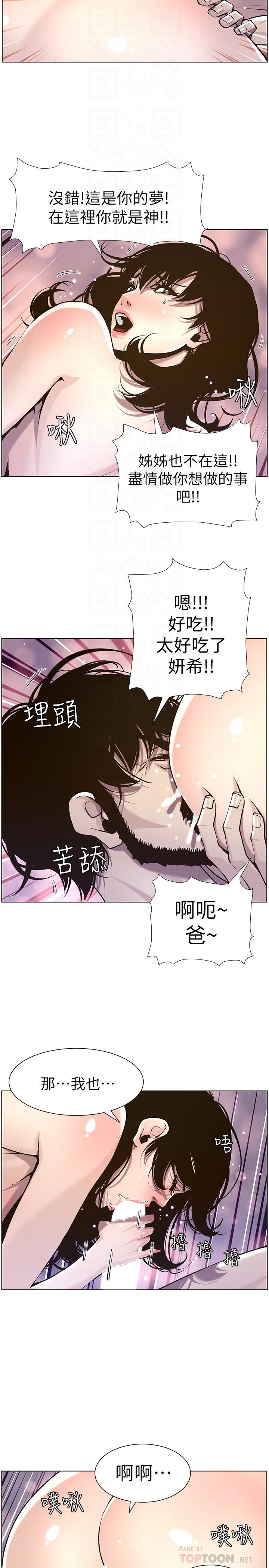 《姊妹與繼父》漫画 第52話-拋棄道德，忠於慾望