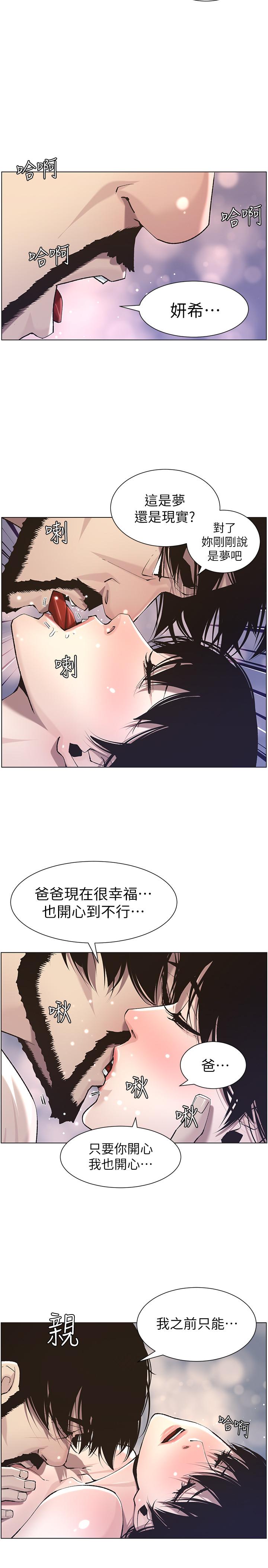 《姊妹與繼父》漫画 第52話-拋棄道德，忠於慾望
