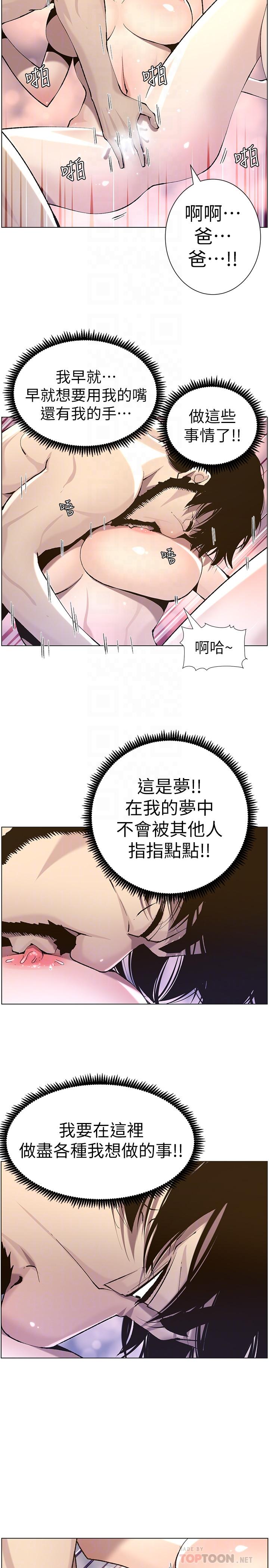 《姊妹與繼父》漫画 第52話-拋棄道德，忠於慾望
