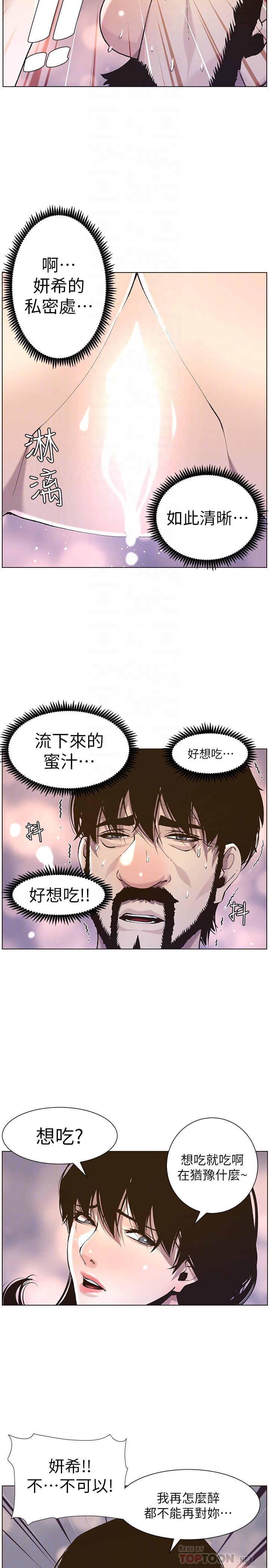 《姊妹與繼父》漫画 第52話-拋棄道德，忠於慾望