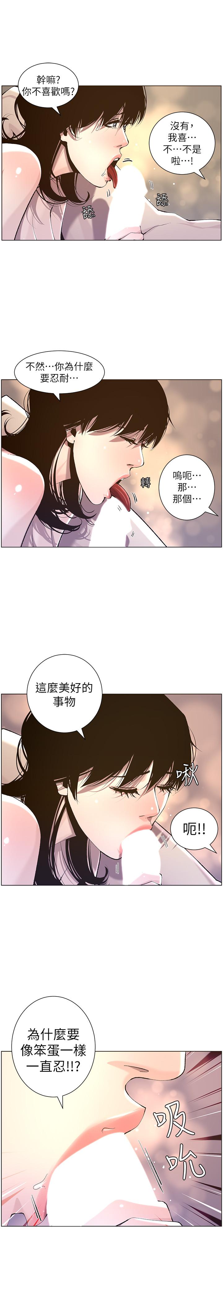 《姊妹與繼父》漫画 第52話-拋棄道德，忠於慾望
