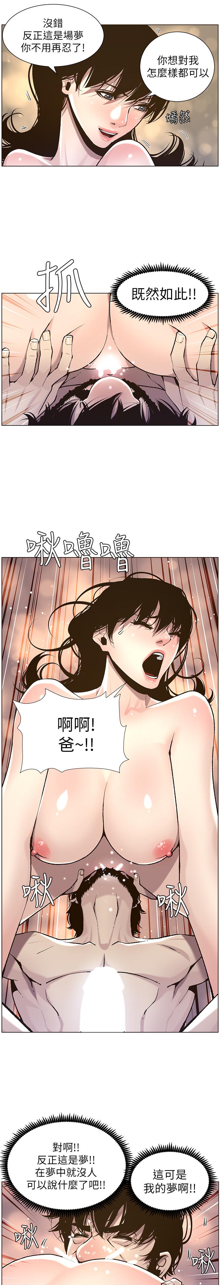 《姊妹與繼父》漫画 第52話-拋棄道德，忠於慾望