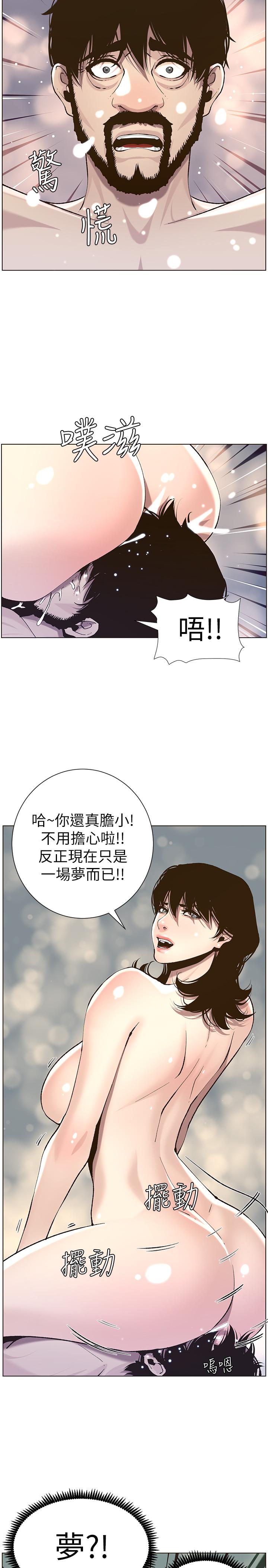 《姊妹與繼父》漫画 第52話-拋棄道德，忠於慾望