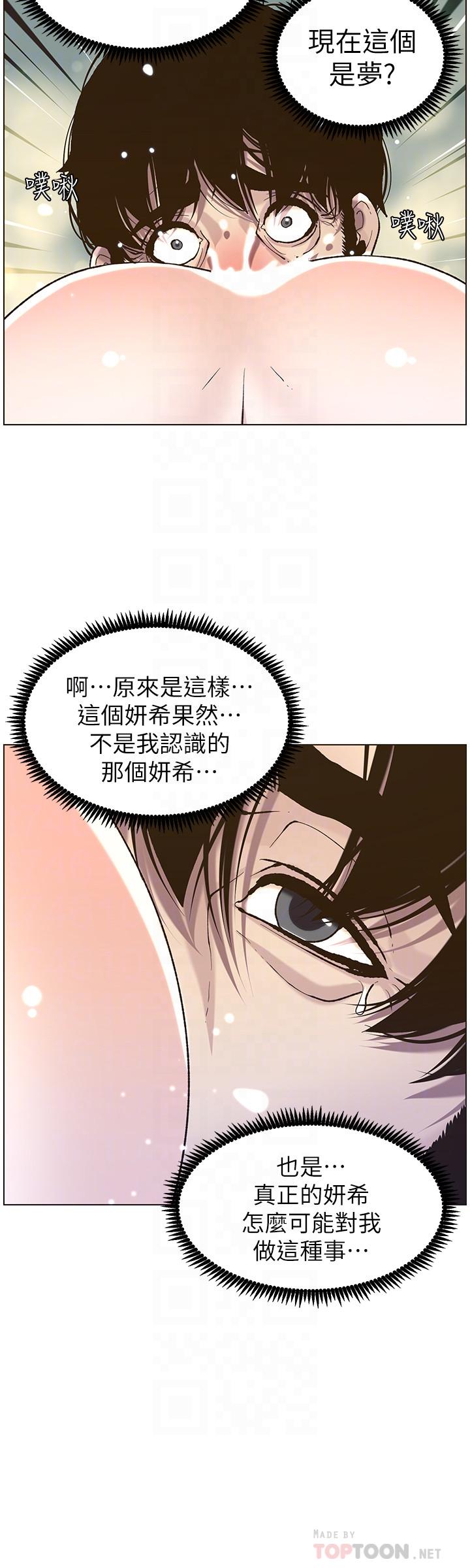 《姊妹與繼父》漫画 第52話-拋棄道德，忠於慾望
