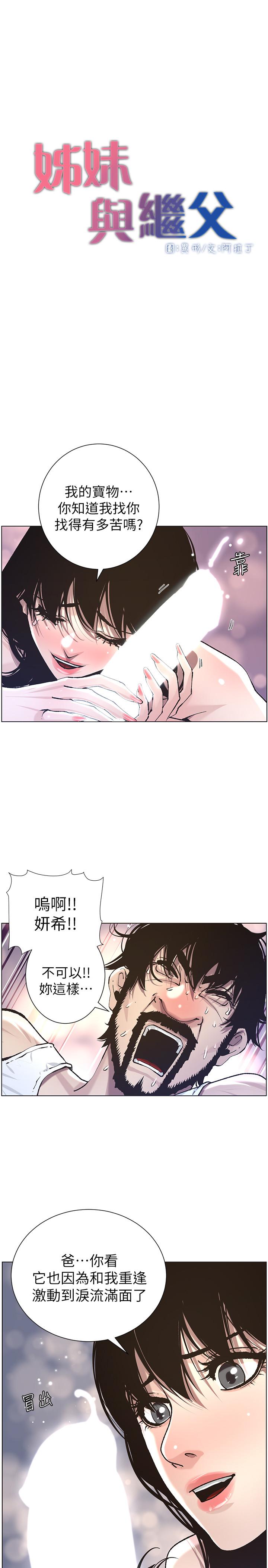 《姊妹與繼父》漫画 第52話-拋棄道德，忠於慾望