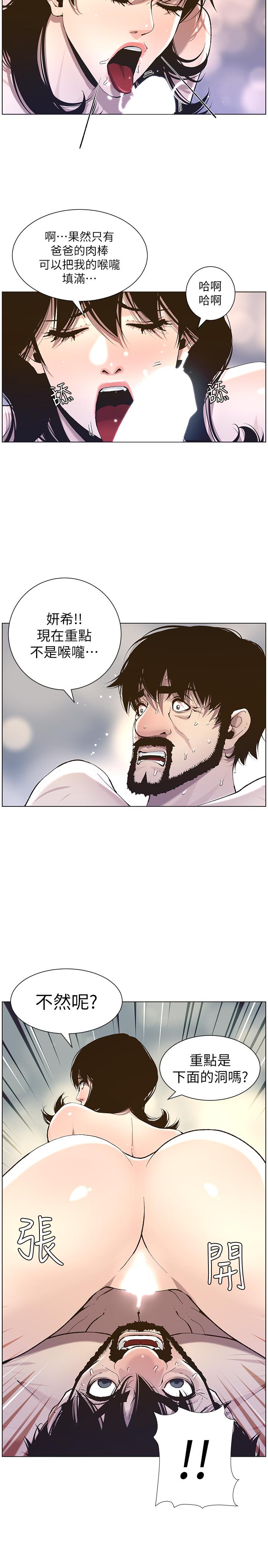 《姊妹與繼父》漫画 第52話-拋棄道德，忠於慾望
