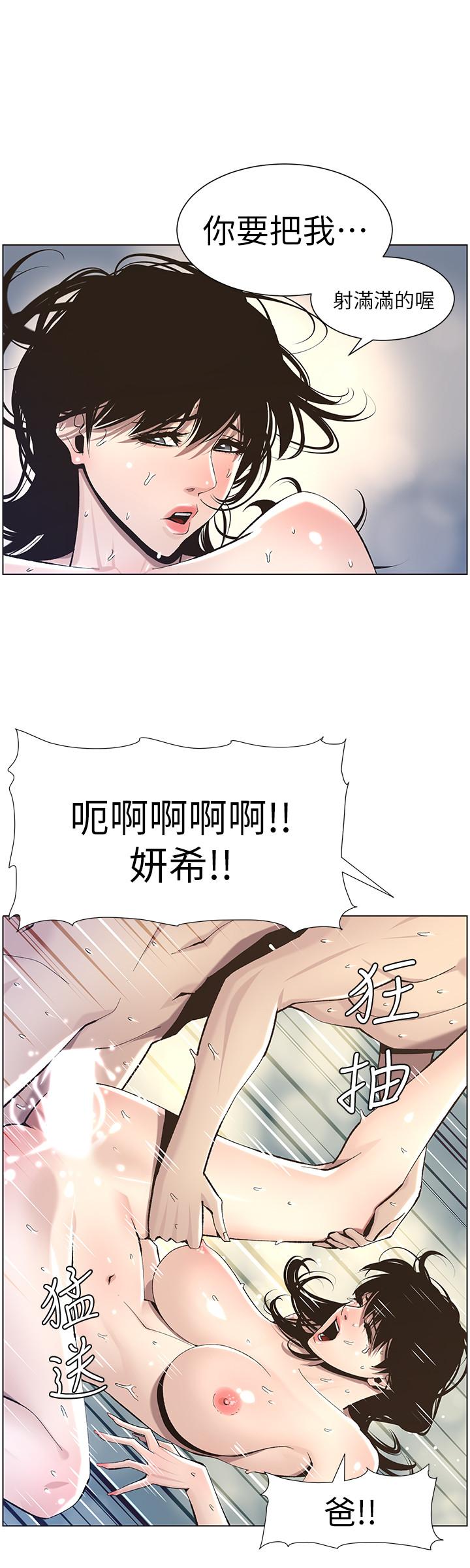 《姊妹與繼父》漫画 第53話-難道我酒後失態了