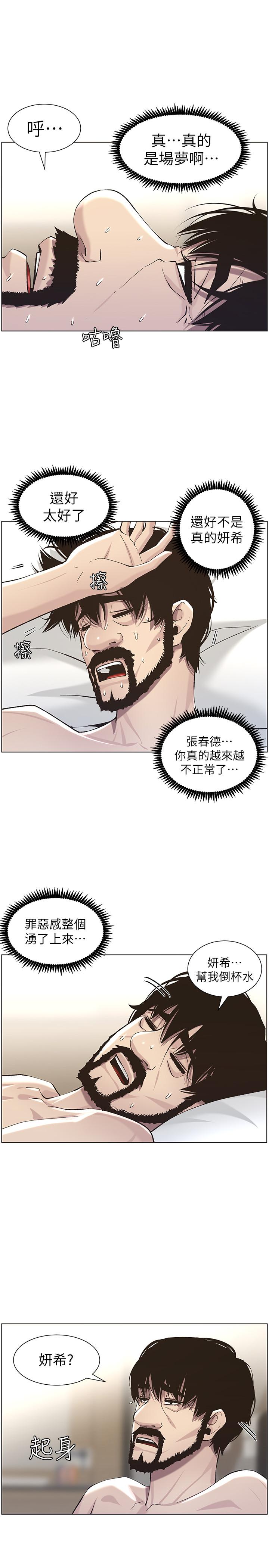 《姊妹與繼父》漫画 第53話-難道我酒後失態了