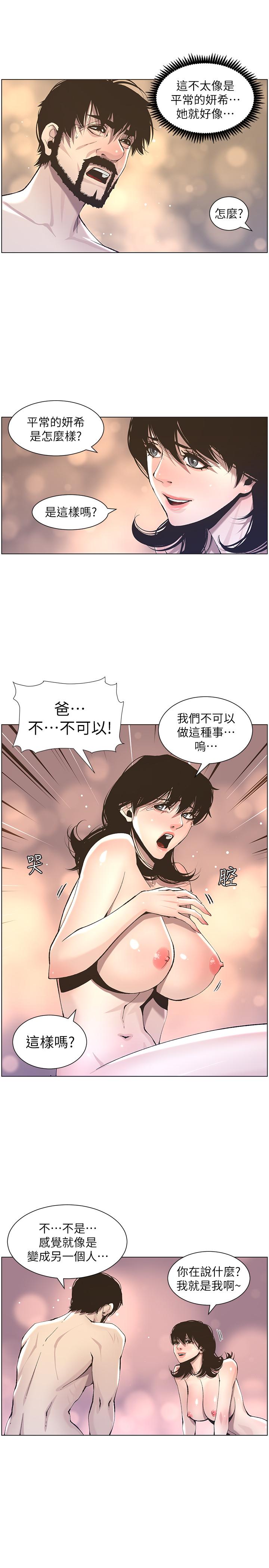 《姊妹與繼父》漫画 第53話-難道我酒後失態了