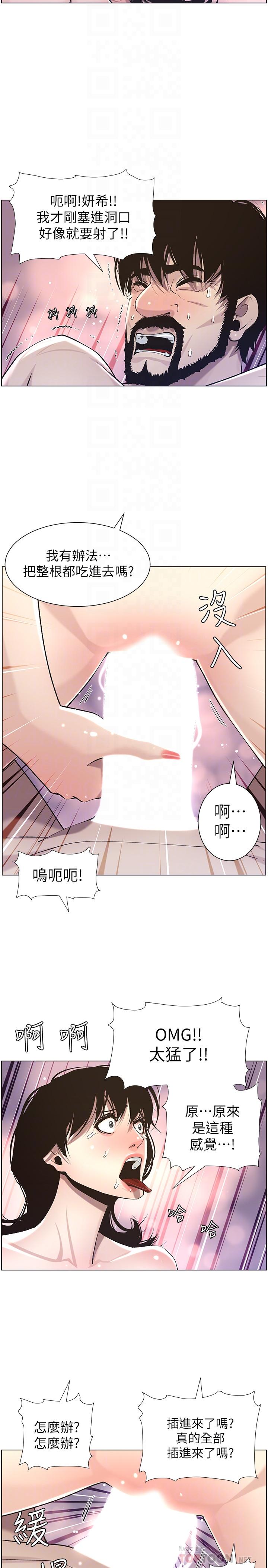《姊妹與繼父》漫画 第53話-難道我酒後失態了
