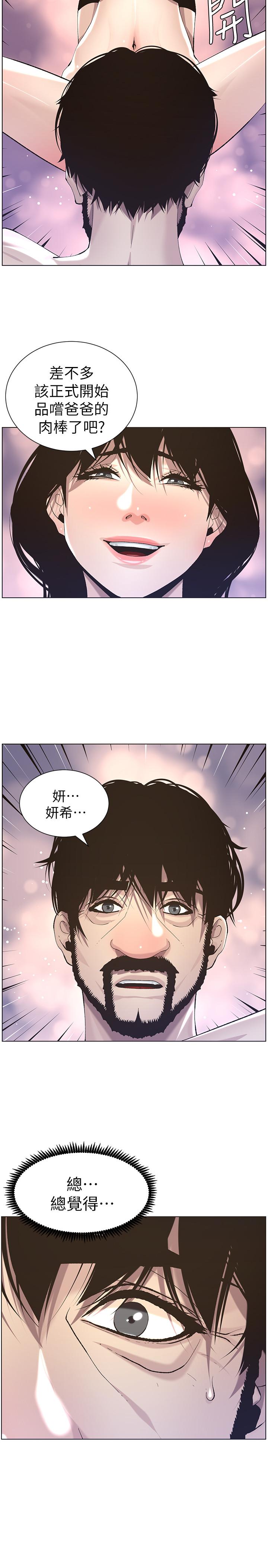 《姊妹與繼父》漫画 第53話-難道我酒後失態了