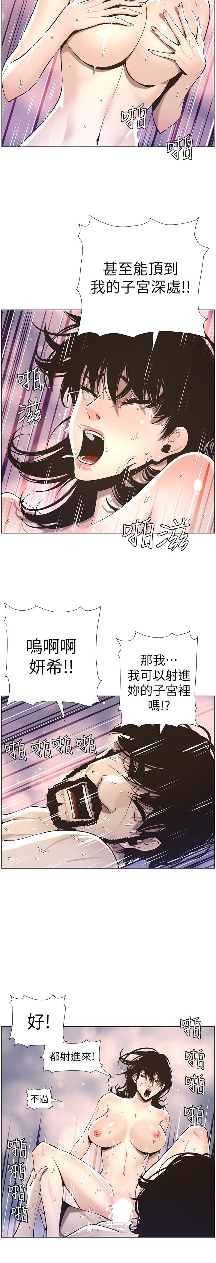 《姊妹與繼父》漫画 第53話-難道我酒後失態了