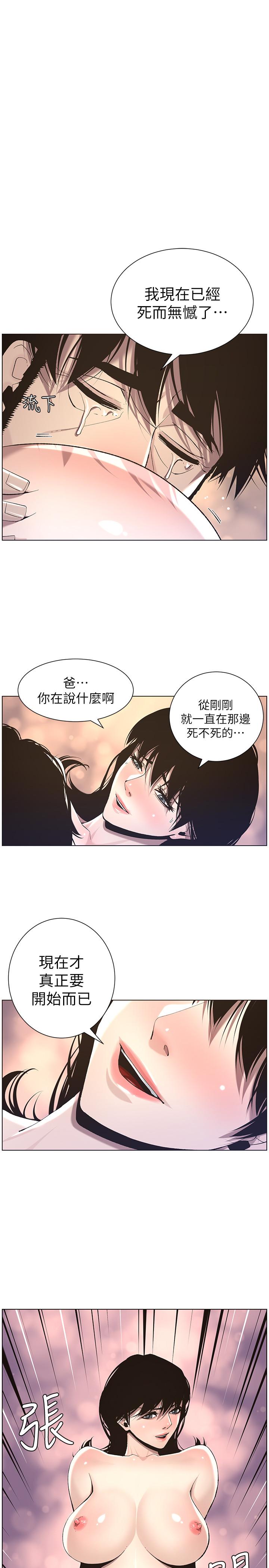 《姊妹與繼父》漫画 第53話-難道我酒後失態了