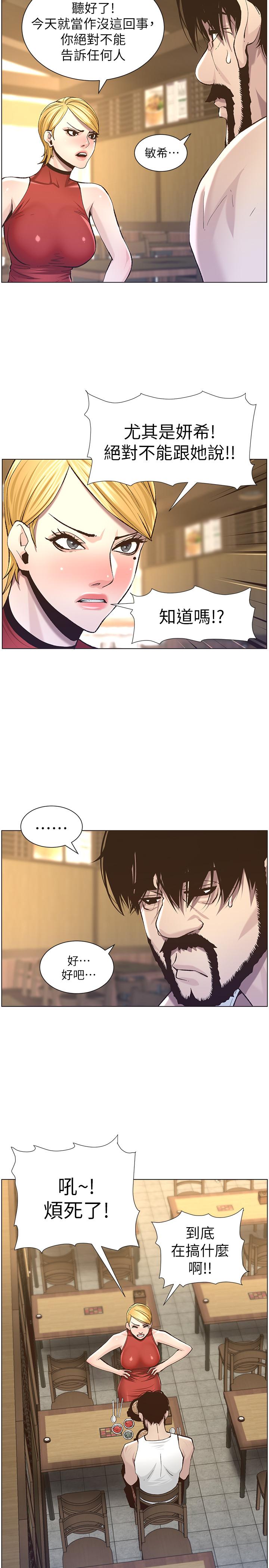 《姊妹與繼父》漫画 第54話-染指了姐妹倆的繼父