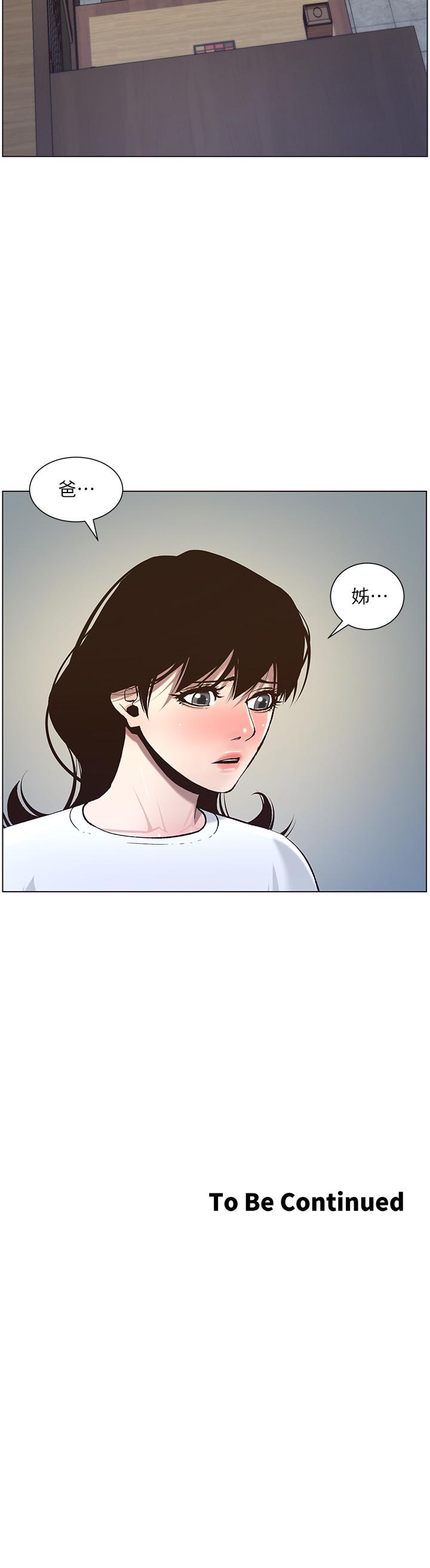 《姊妹與繼父》漫画 第54話-染指了姐妹倆的繼父