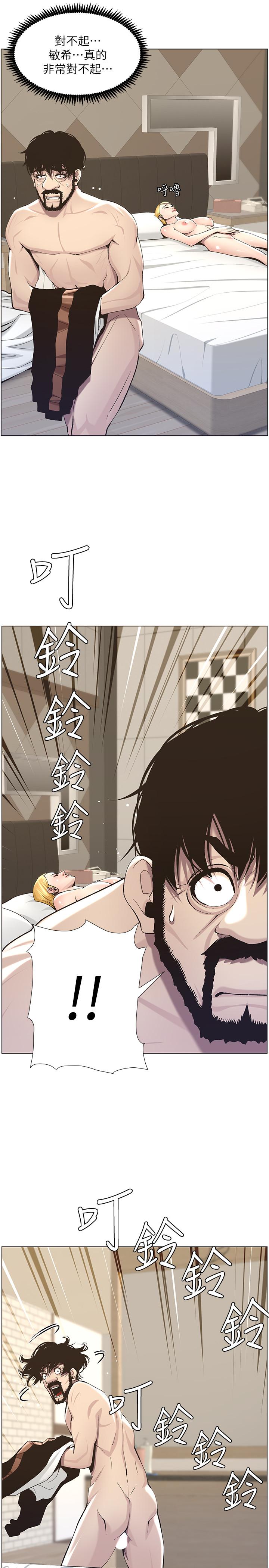《姊妹與繼父》漫画 第54話-染指了姐妹倆的繼父