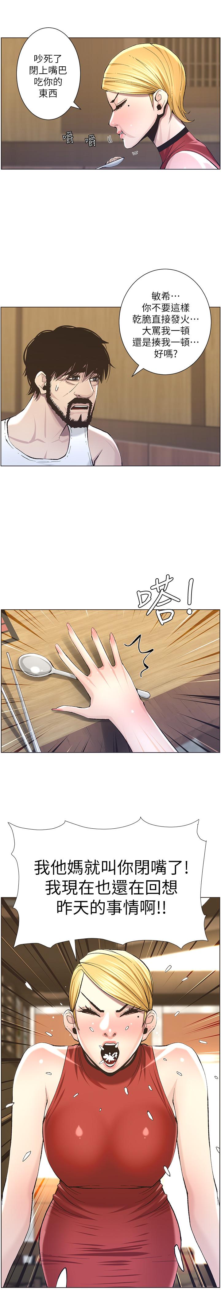 《姊妹與繼父》漫画 第54話-染指了姐妹倆的繼父