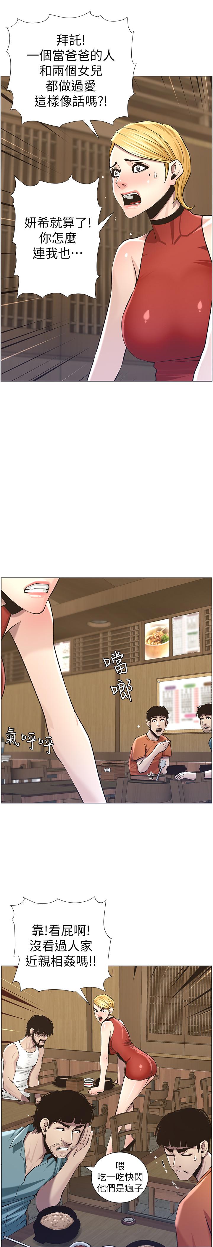 《姊妹與繼父》漫画 第54話-染指了姐妹倆的繼父