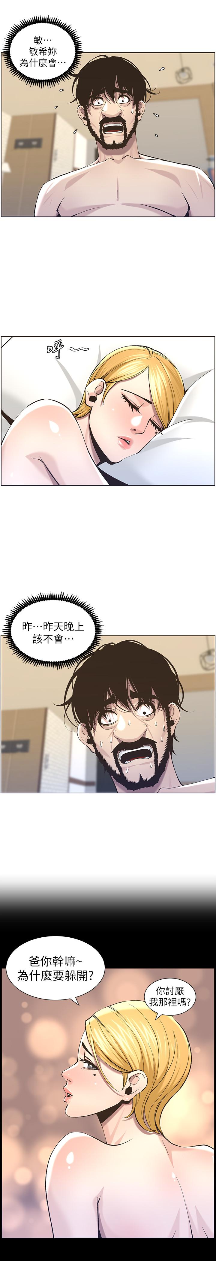 《姊妹與繼父》漫画 第54話-染指了姐妹倆的繼父