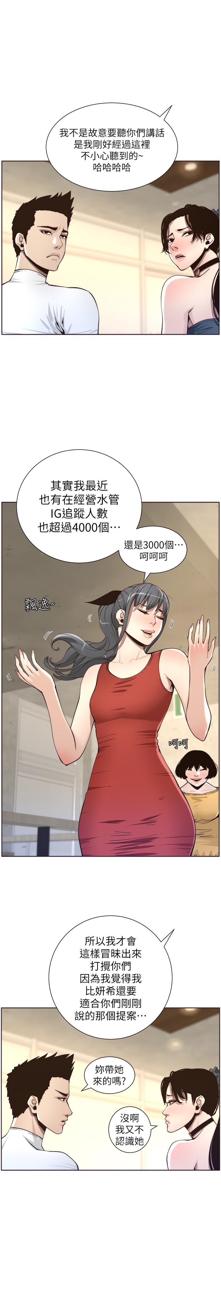 《姊妹與繼父》漫画 第55話-妍希從娛樂圈出道