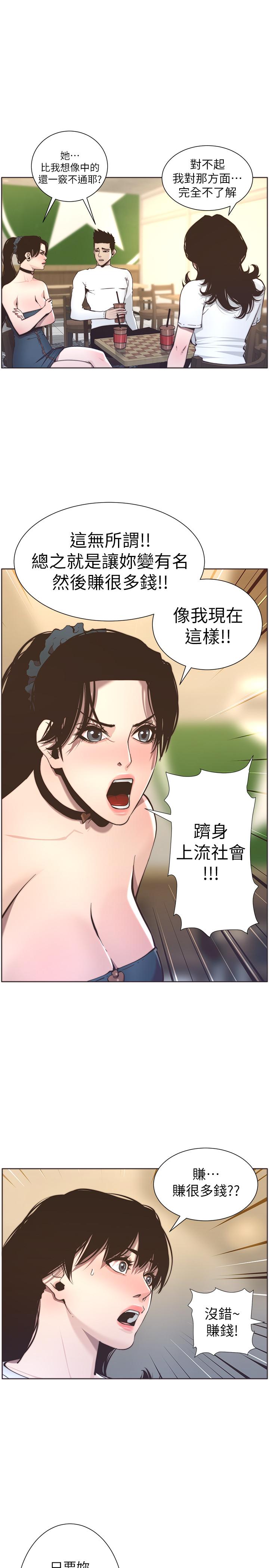 《姊妹與繼父》漫画 第55話-妍希從娛樂圈出道
