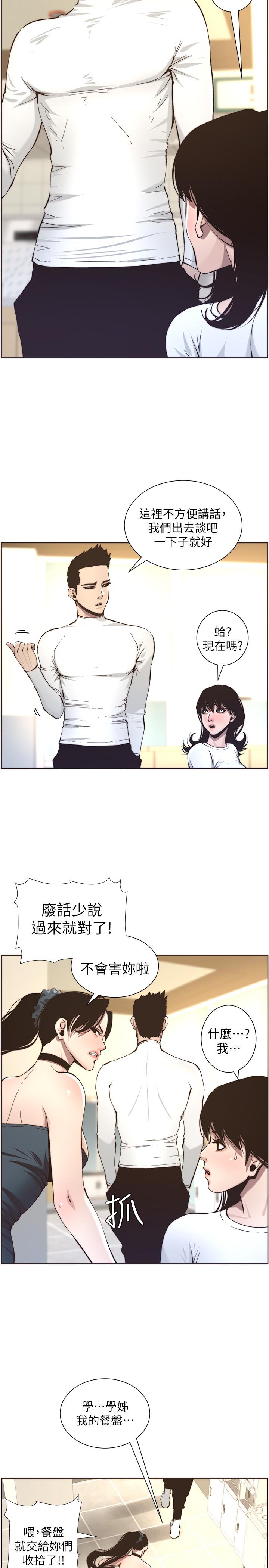 《姊妹與繼父》漫画 第55話-妍希從娛樂圈出道