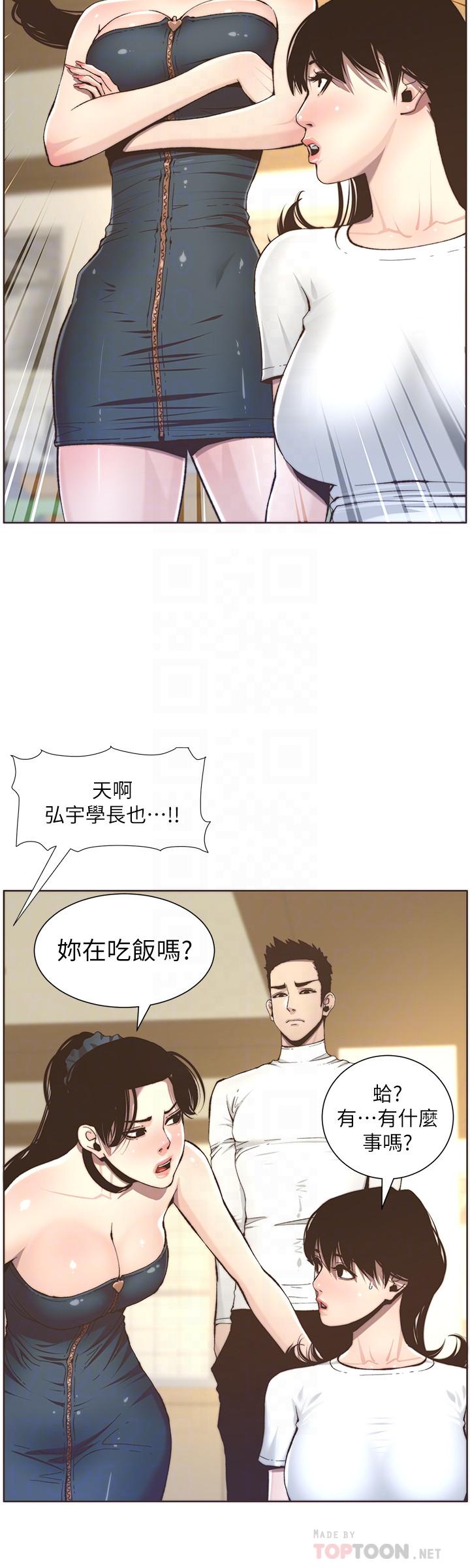 《姊妹與繼父》漫画 第55話-妍希從娛樂圈出道