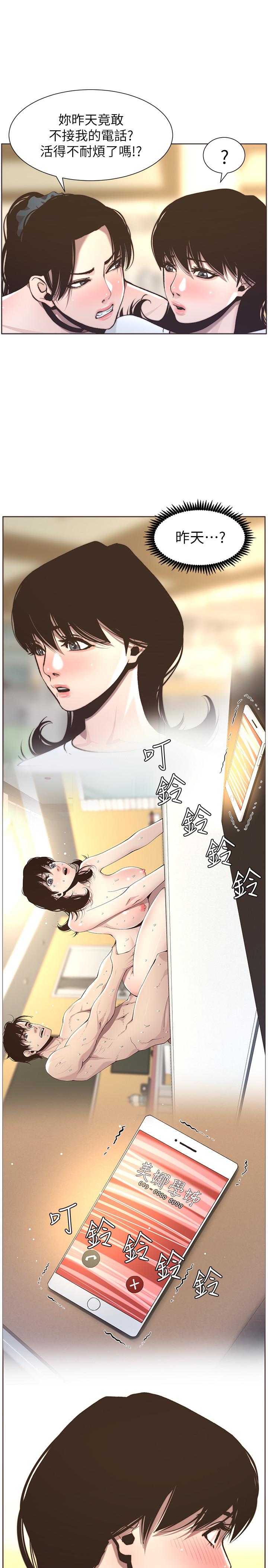《姊妹與繼父》漫画 第55話-妍希從娛樂圈出道