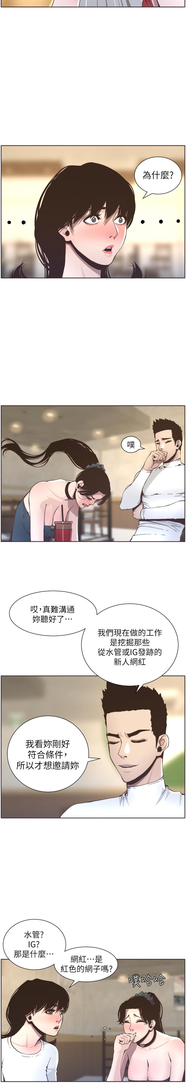 《姊妹與繼父》漫画 第55話-妍希從娛樂圈出道
