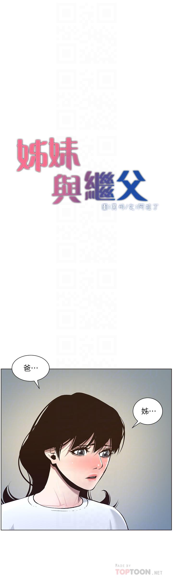 《姊妹與繼父》漫画 第55話-妍希從娛樂圈出道