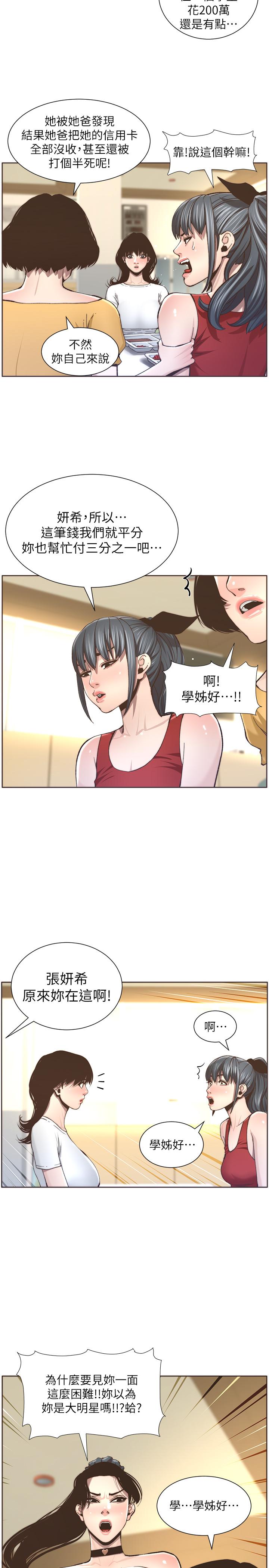 《姊妹與繼父》漫画 第55話-妍希從娛樂圈出道