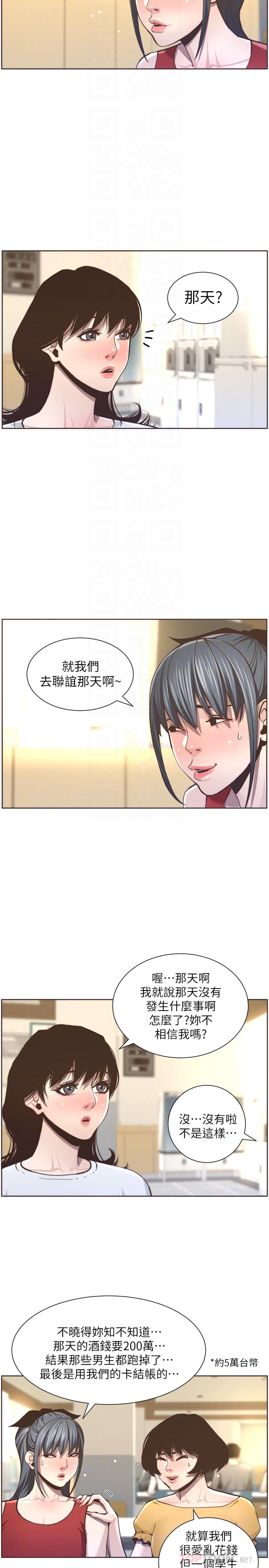 《姊妹與繼父》漫画 第55話-妍希從娛樂圈出道