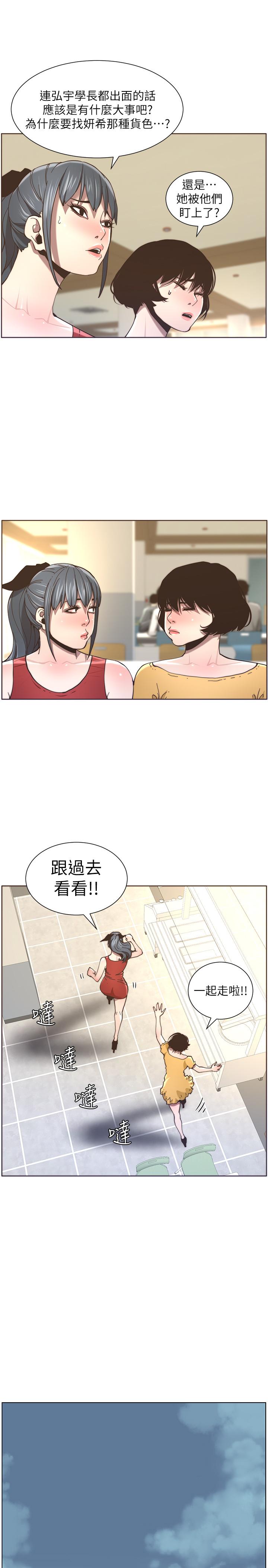 《姊妹與繼父》漫画 第55話-妍希從娛樂圈出道