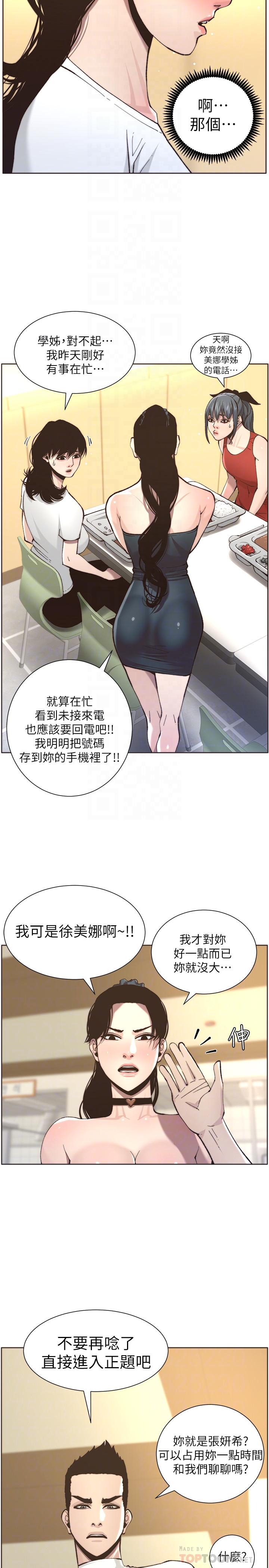 《姊妹與繼父》漫画 第55話-妍希從娛樂圈出道
