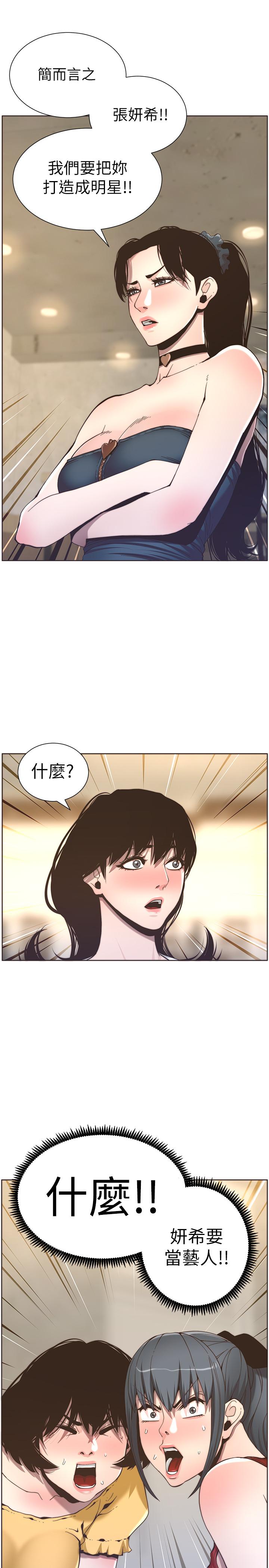 《姊妹與繼父》漫画 第55話-妍希從娛樂圈出道