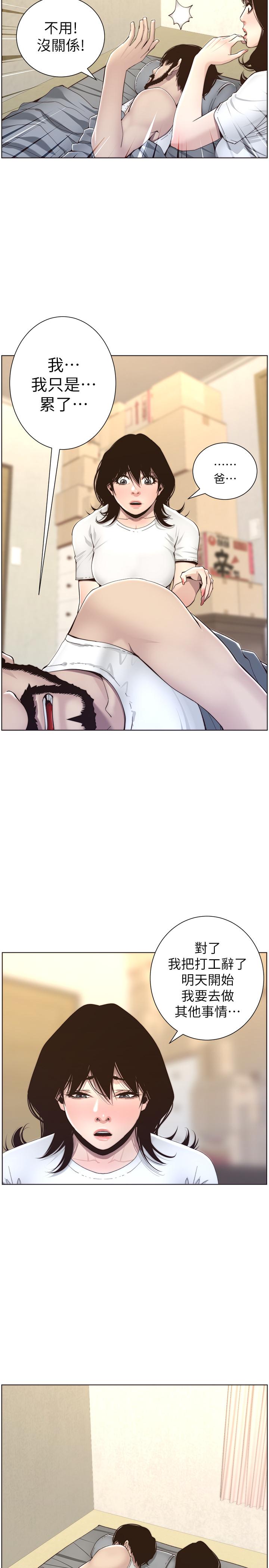 《姊妹與繼父》漫画 第56話-漸漸難以忍受的慾望