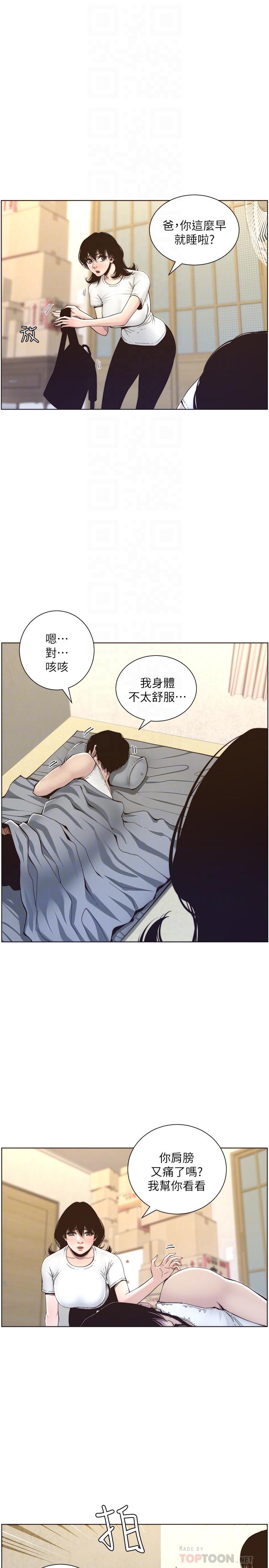 《姊妹與繼父》漫画 第56話-漸漸難以忍受的慾望