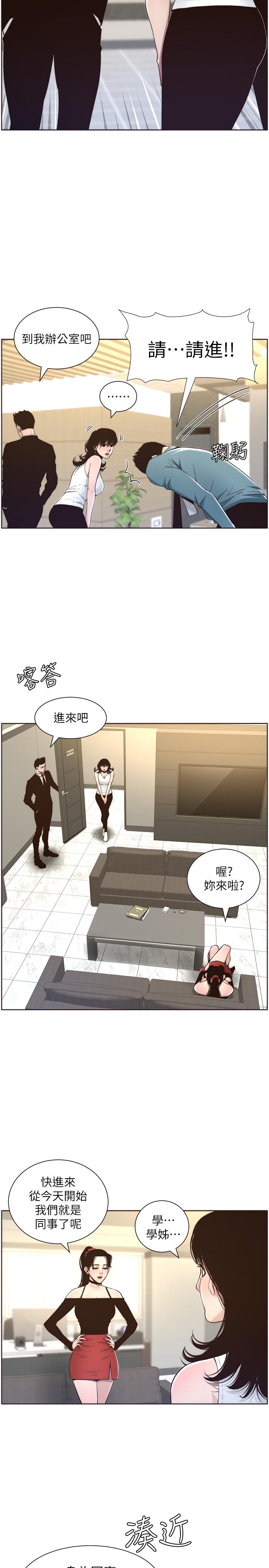 《姊妹與繼父》漫画 第56話-漸漸難以忍受的慾望