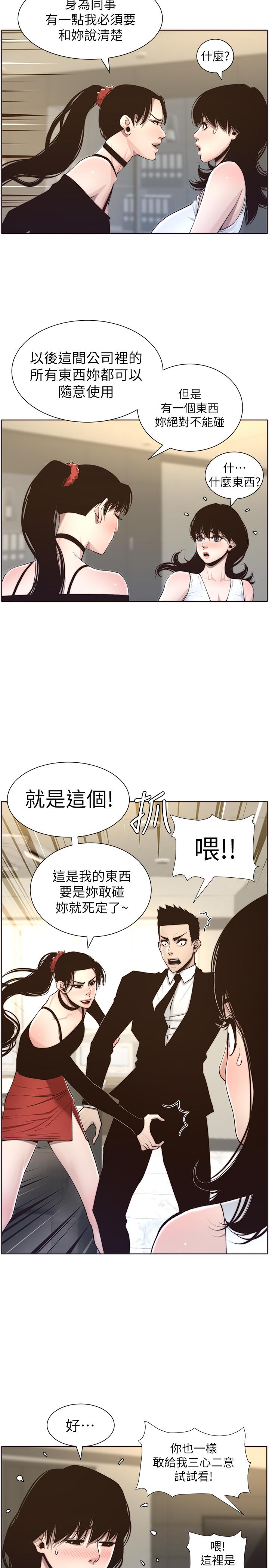《姊妹與繼父》漫画 第56話-漸漸難以忍受的慾望