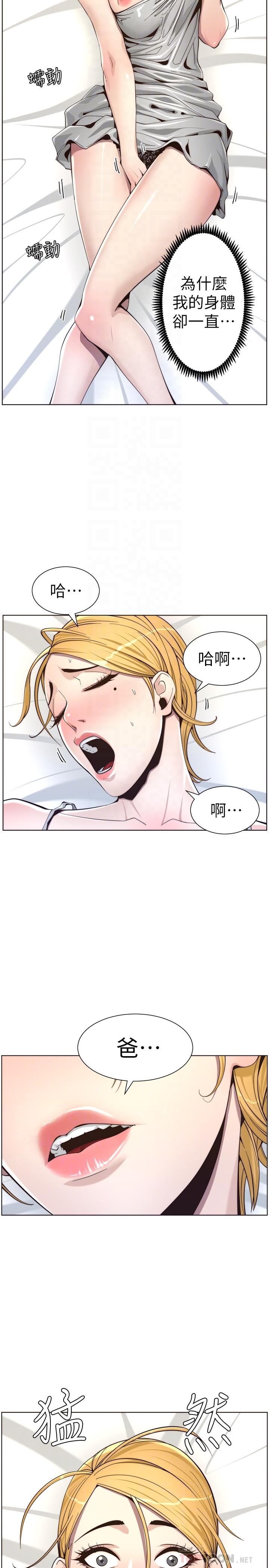《姊妹與繼父》漫画 第56話-漸漸難以忍受的慾望